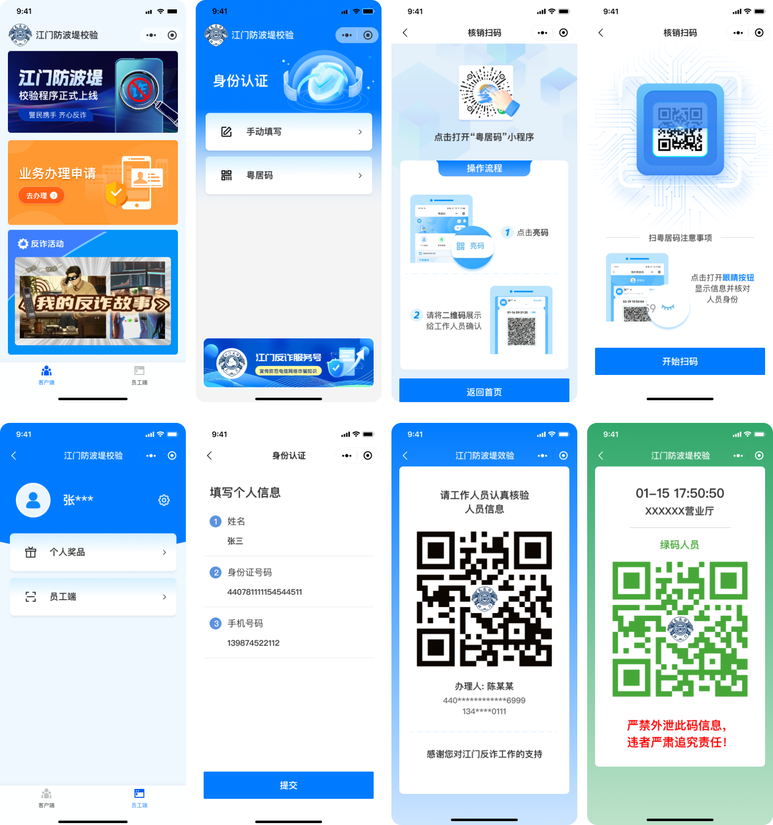 江门防波堤人员校验系统小程序