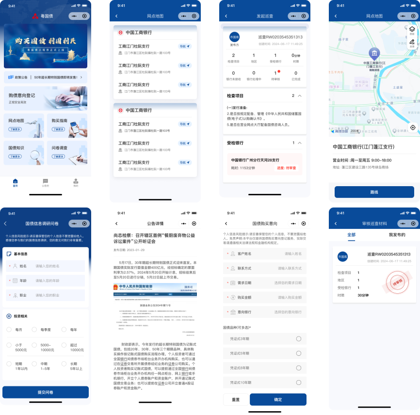 粤国债发行巡查系统