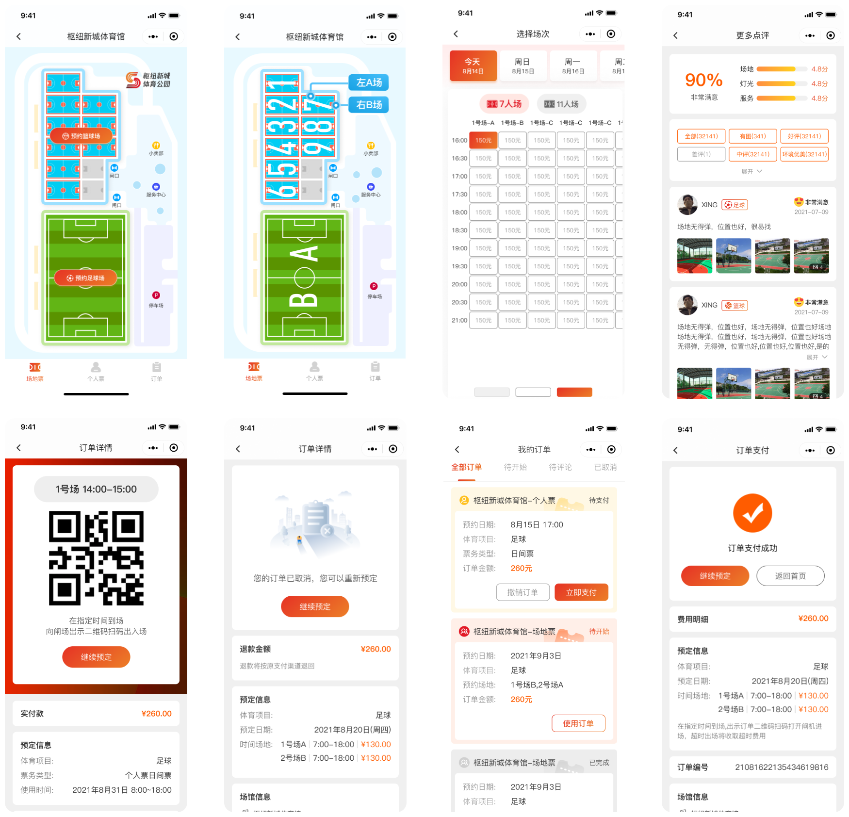 体育公园售票系统